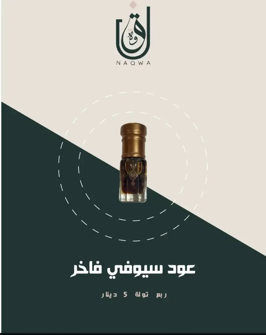 عود سيوفي فاخر