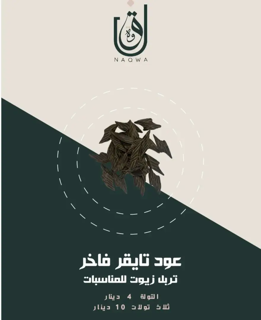 عود تايغر
